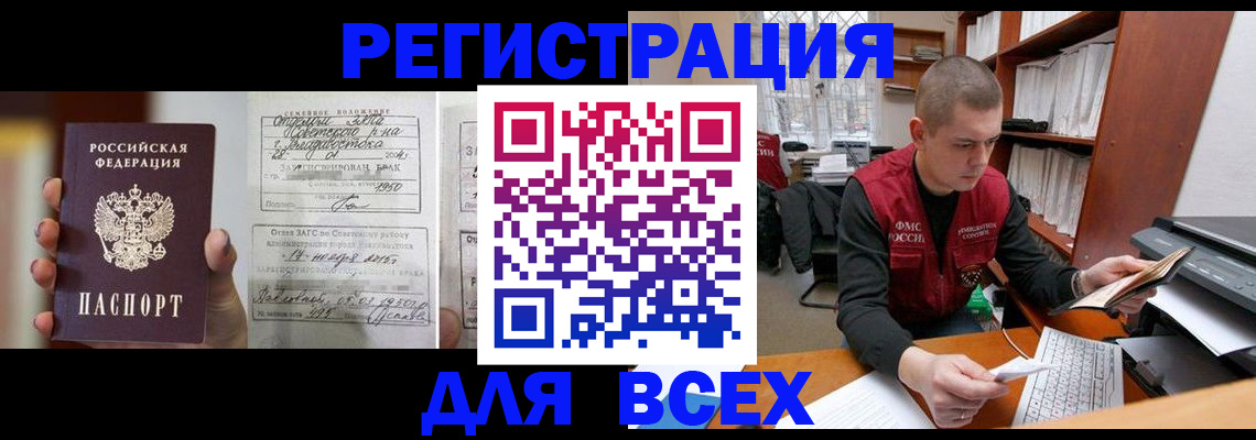 прописка регистрация в Волжском