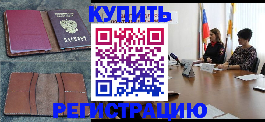 прописка регистрация в Волжском