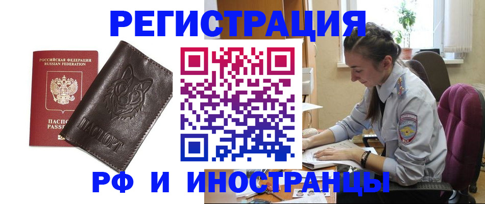 прописка для работы в Волжском