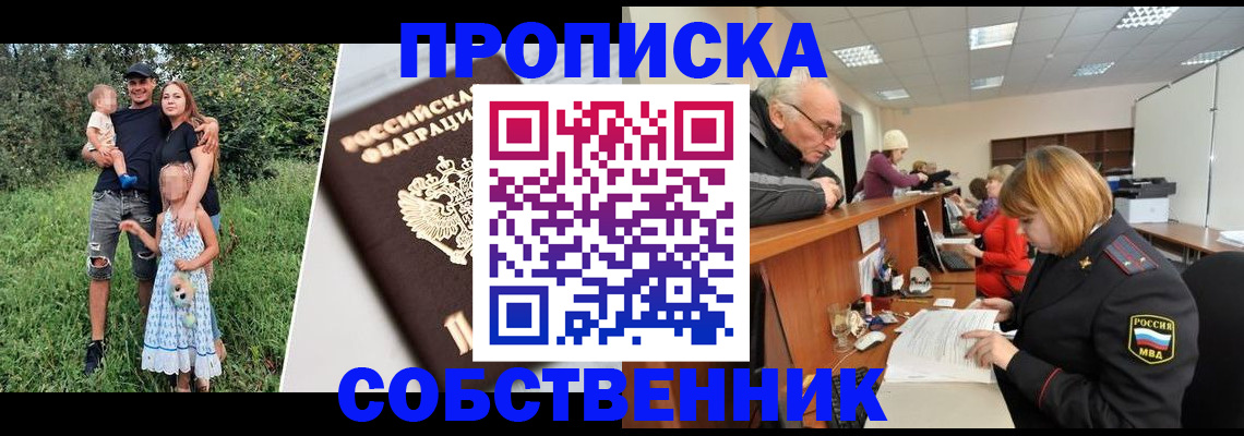 временная прописка в Волжском